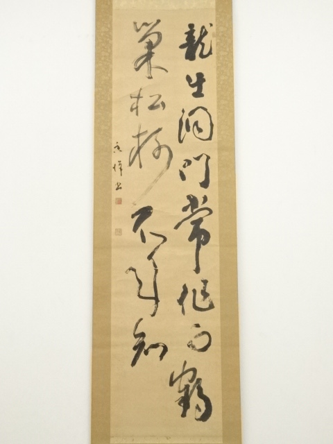 道具 ] - 道具 香洋筆 二行書 肉筆紙本掛軸 | ネットショップ圭